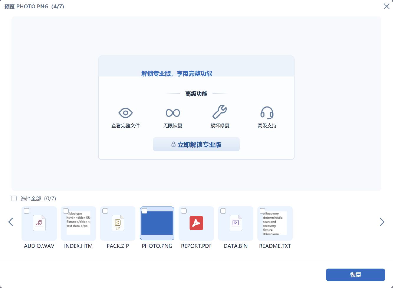 XRecovery 4.0 Chinese test-build preview window with sample-file thumbnails and an upgrade prompt.